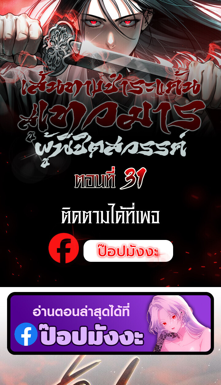 The Divine Demon’s Grand Ascension ตอนที่ 31 1