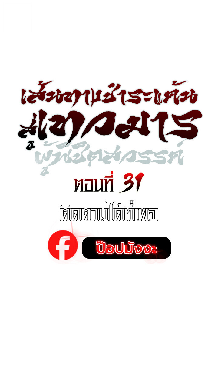 The Divine Demon’s Grand Ascension ตอนที่ 31 15