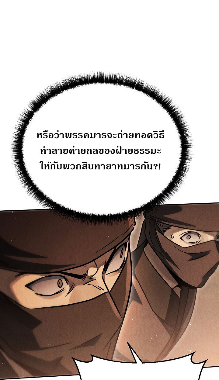 The Divine Demon’s Grand Ascension ตอนที่ 31 46