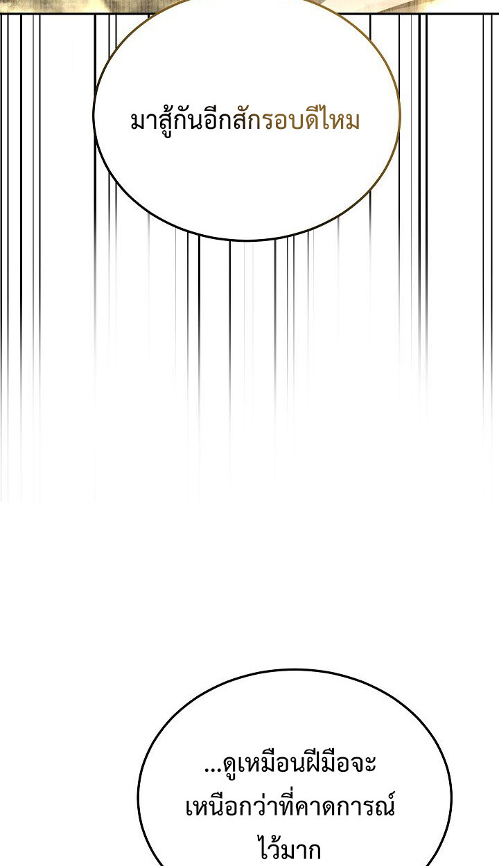 The Divine Demon’s Grand Ascension ตอนที่ 31 74