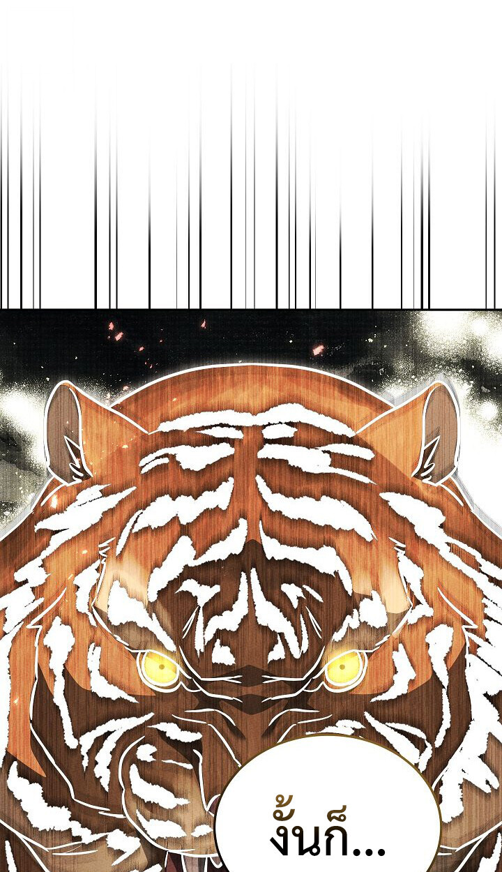 The Divine Demon’s Grand Ascension ตอนที่ 31 72