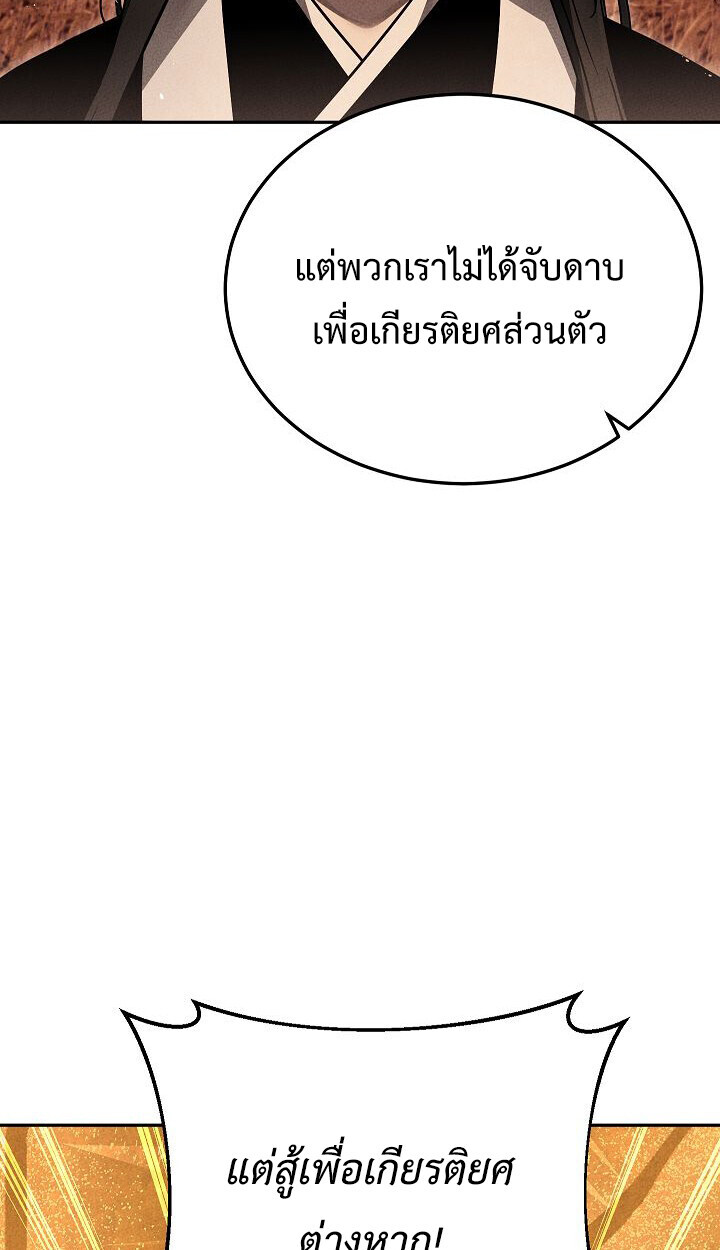 The Divine Demon’s Grand Ascension ตอนที่ 31 84