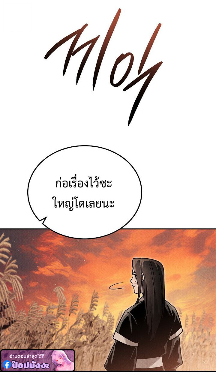 The Divine Demon’s Grand Ascension ตอนที่ 31 119