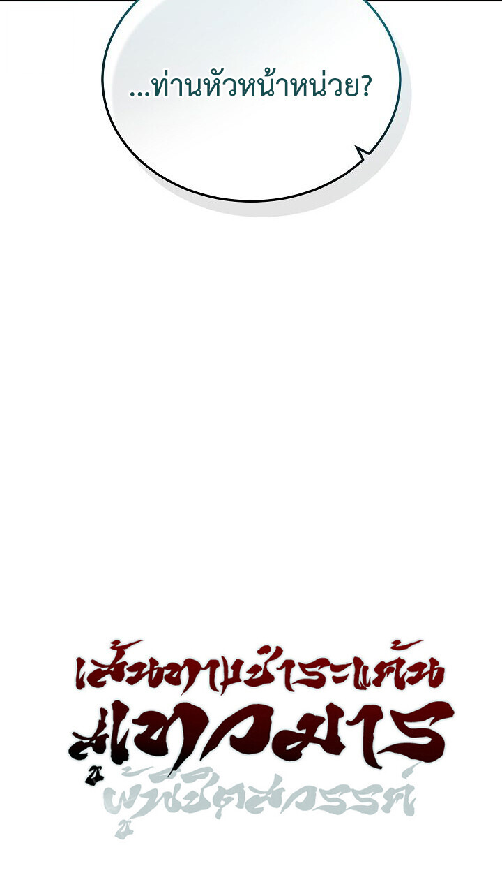 The Divine Demon’s Grand Ascension ตอนที่ 31 126