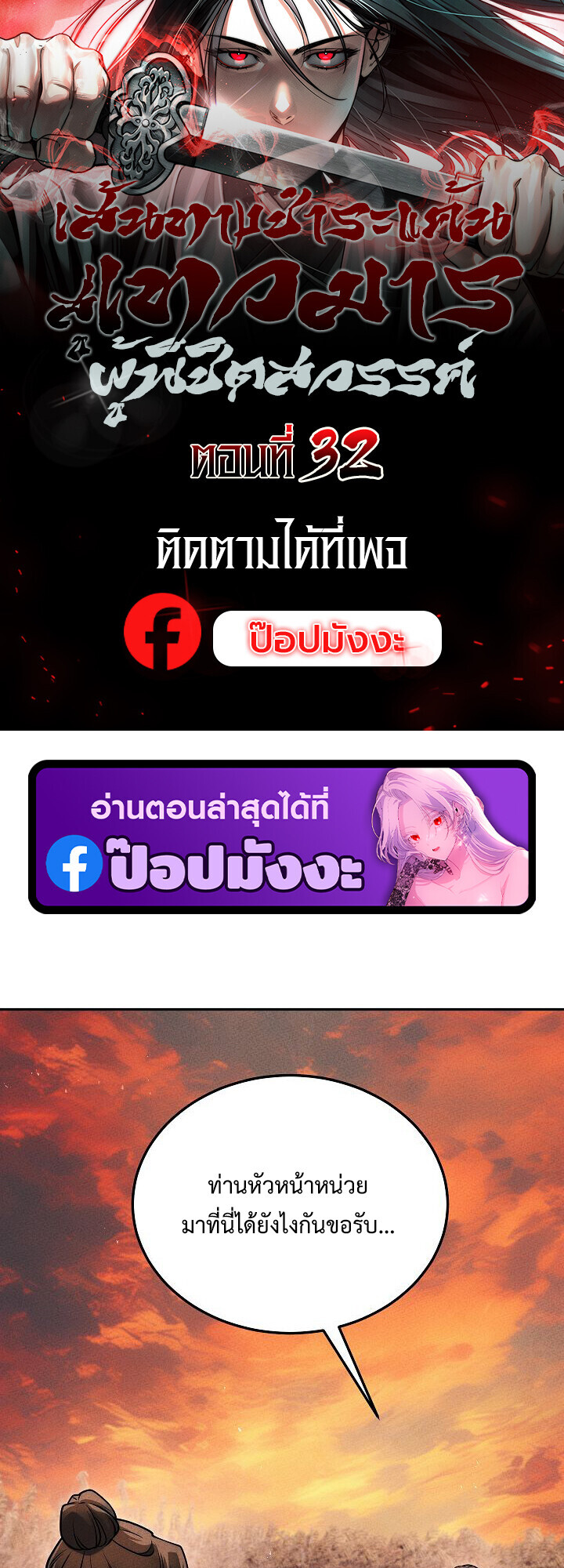 The Divine Demon’s Grand Ascension ตอนที่ 32 1