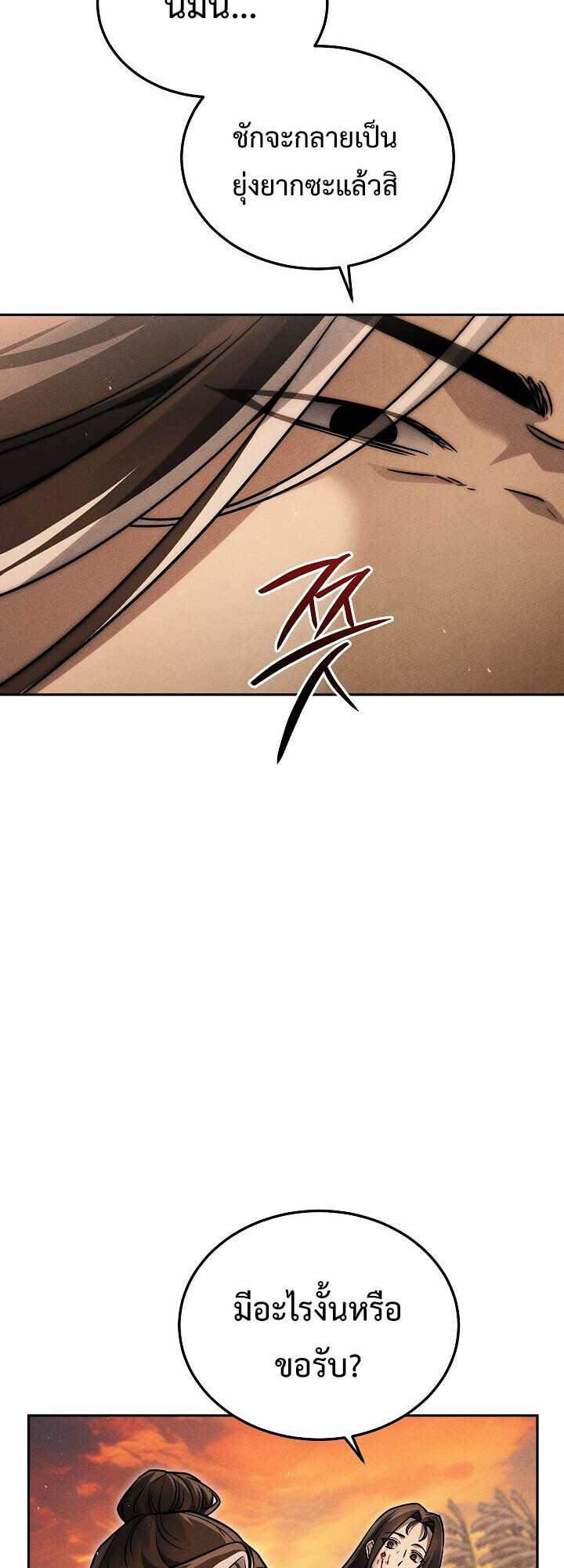 The Divine Demon’s Grand Ascension ตอนที่ 32 6