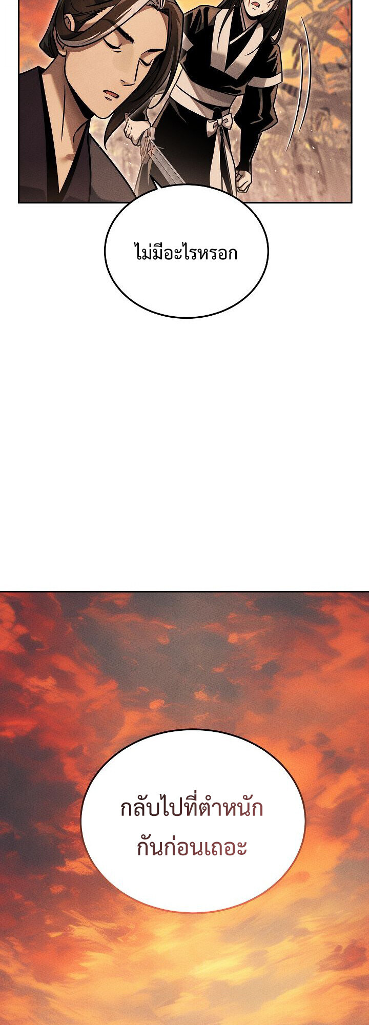 The Divine Demon’s Grand Ascension ตอนที่ 32 7