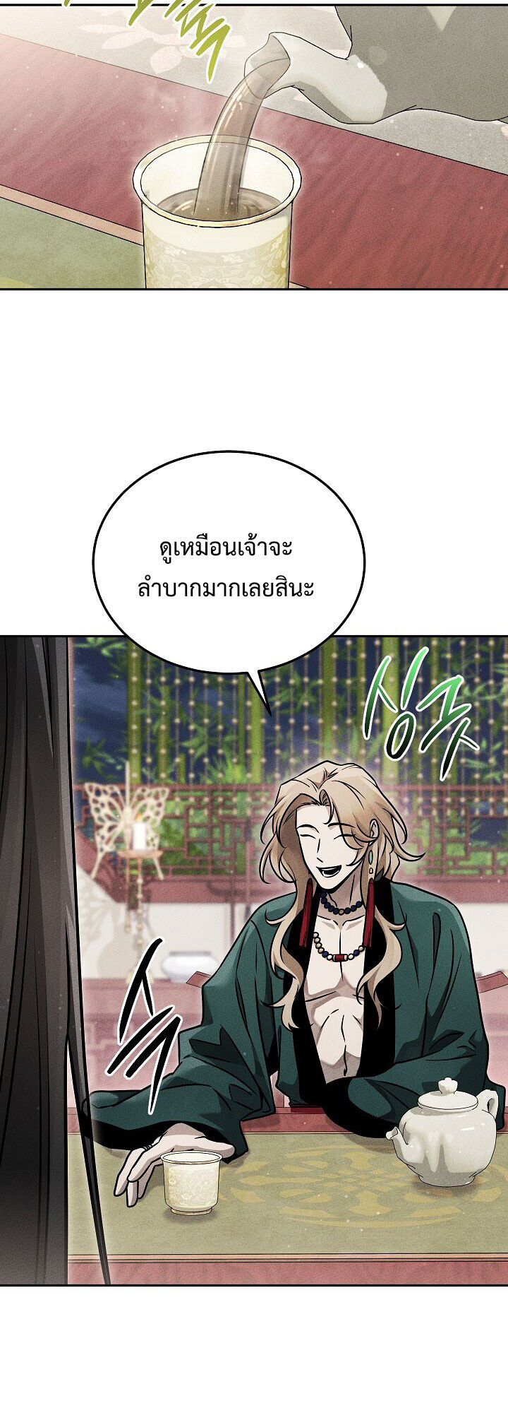 The Divine Demon’s Grand Ascension ตอนที่ 32 12