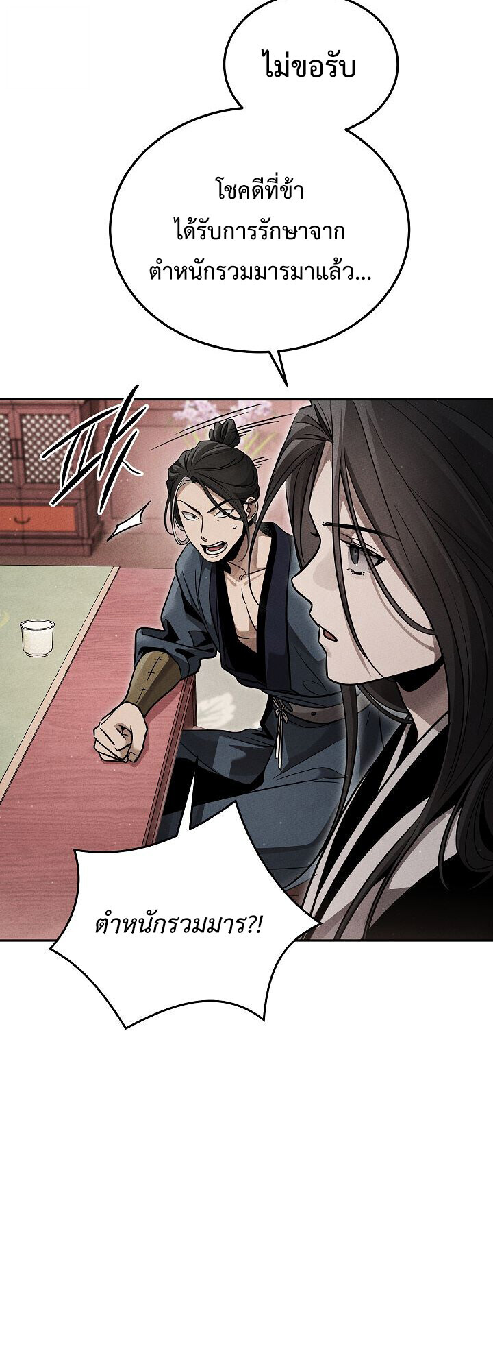 The Divine Demon’s Grand Ascension ตอนที่ 32 15