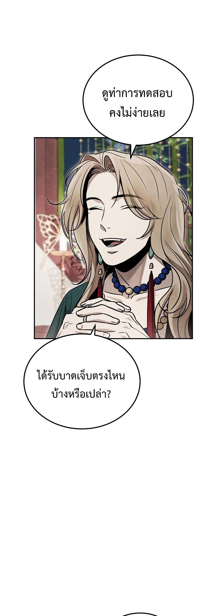 The Divine Demon’s Grand Ascension ตอนที่ 32 14