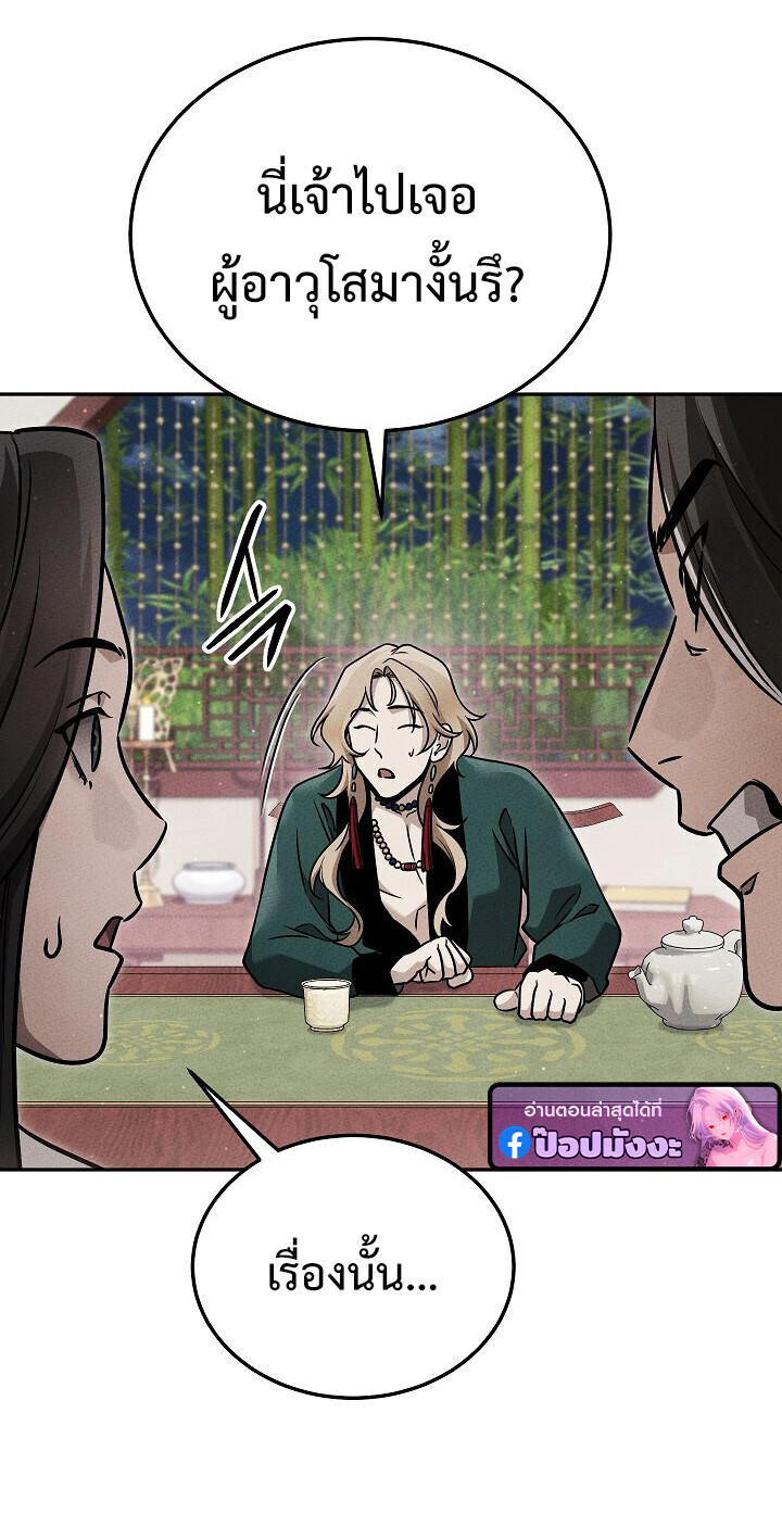 The Divine Demon’s Grand Ascension ตอนที่ 32 16