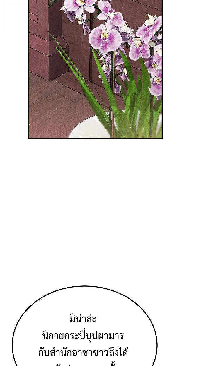 The Divine Demon’s Grand Ascension ตอนที่ 32 18