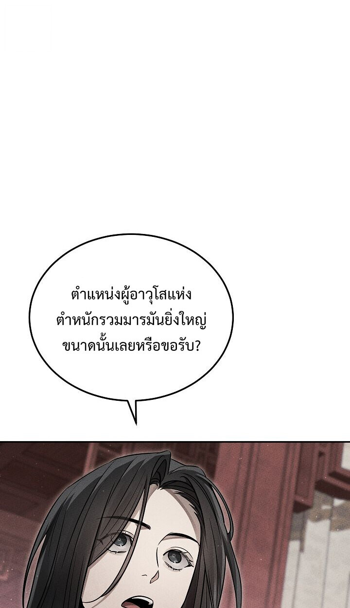 The Divine Demon’s Grand Ascension ตอนที่ 32 20