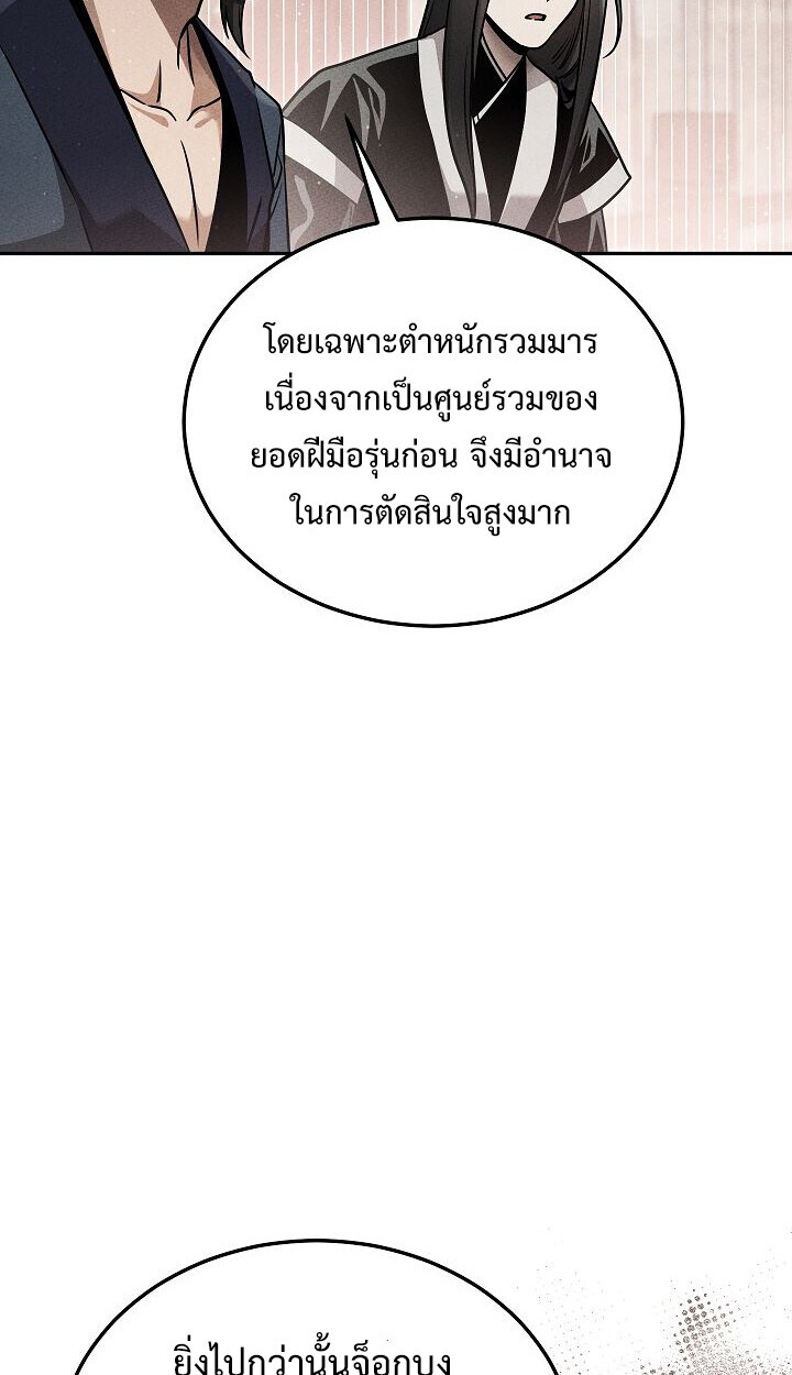 The Divine Demon’s Grand Ascension ตอนที่ 32 23