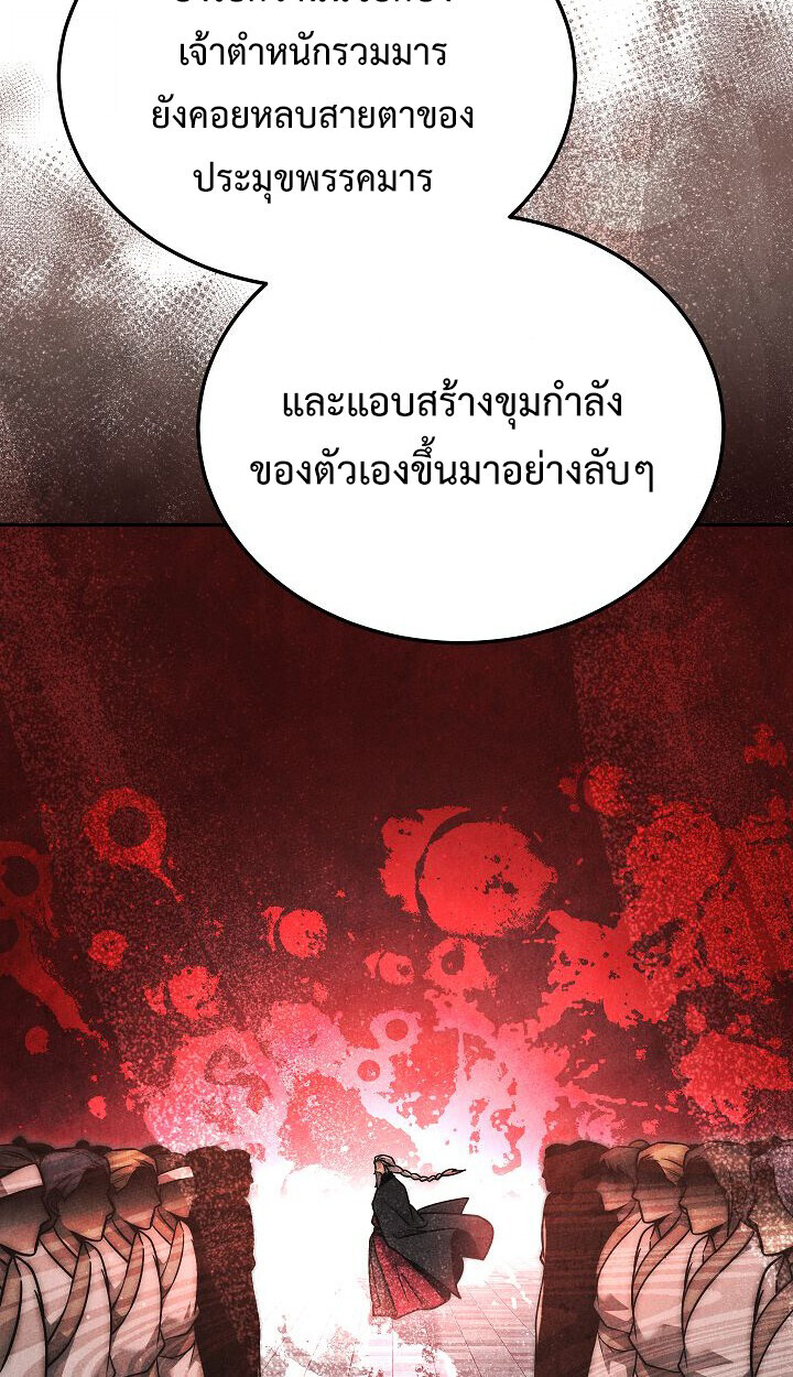 The Divine Demon’s Grand Ascension ตอนที่ 32 24