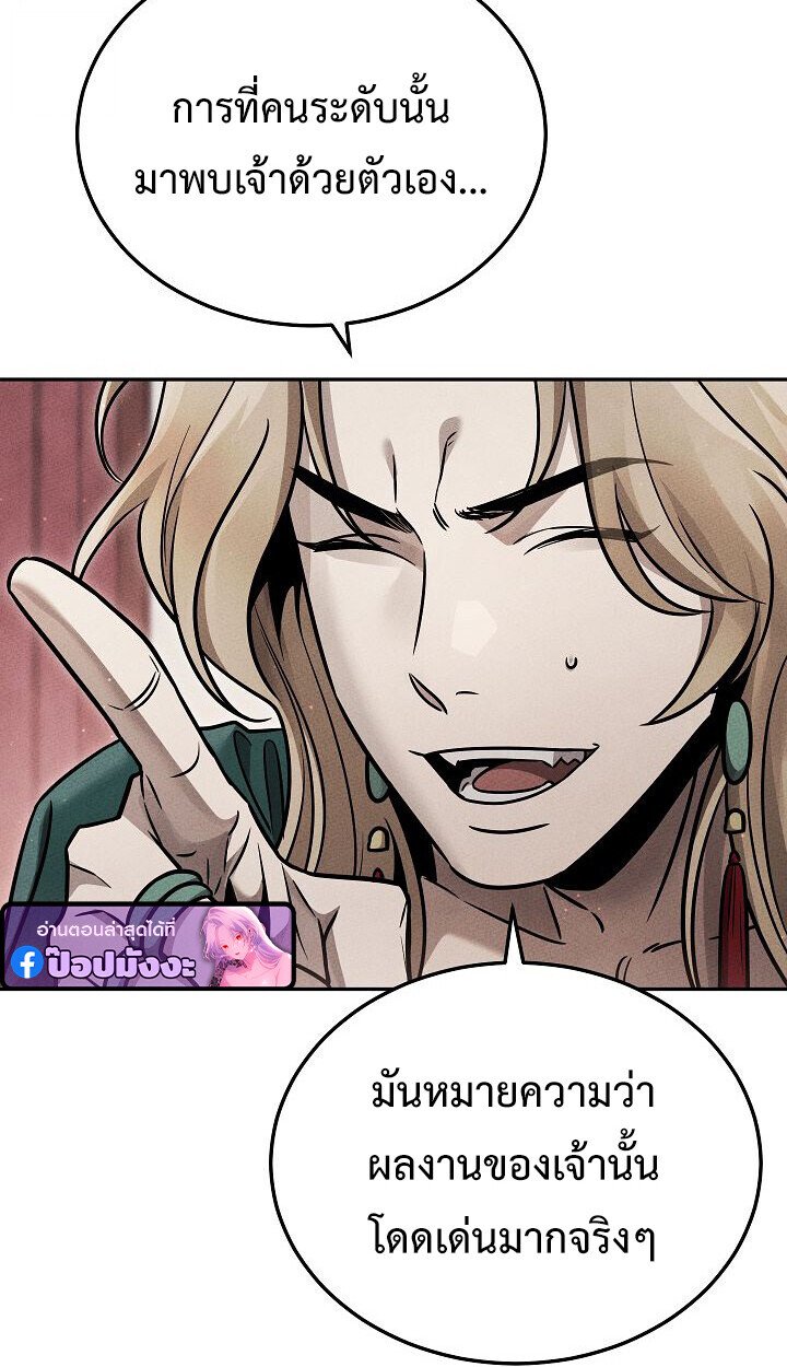 The Divine Demon’s Grand Ascension ตอนที่ 32 26