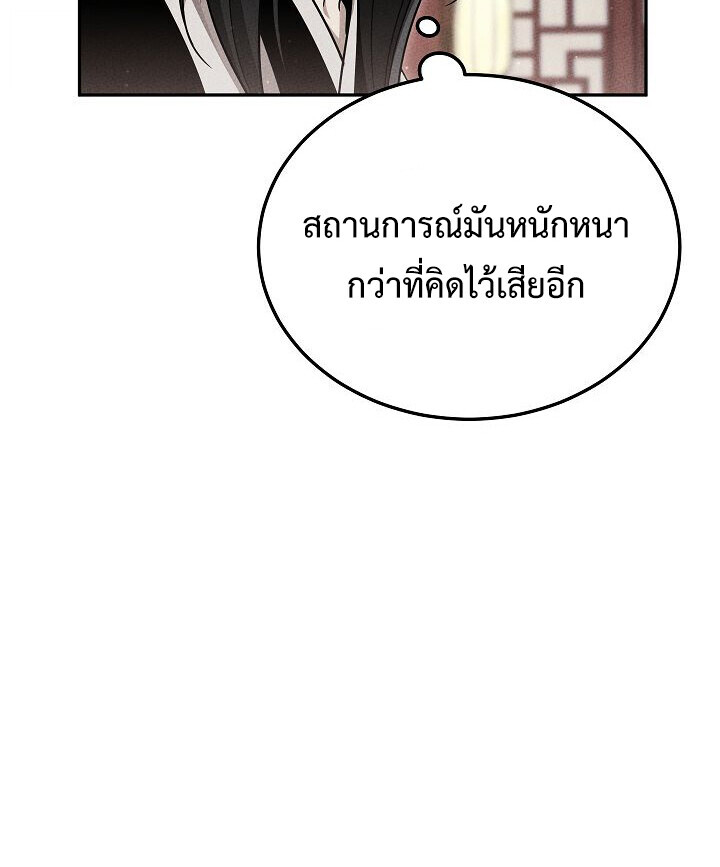 The Divine Demon’s Grand Ascension ตอนที่ 32 28