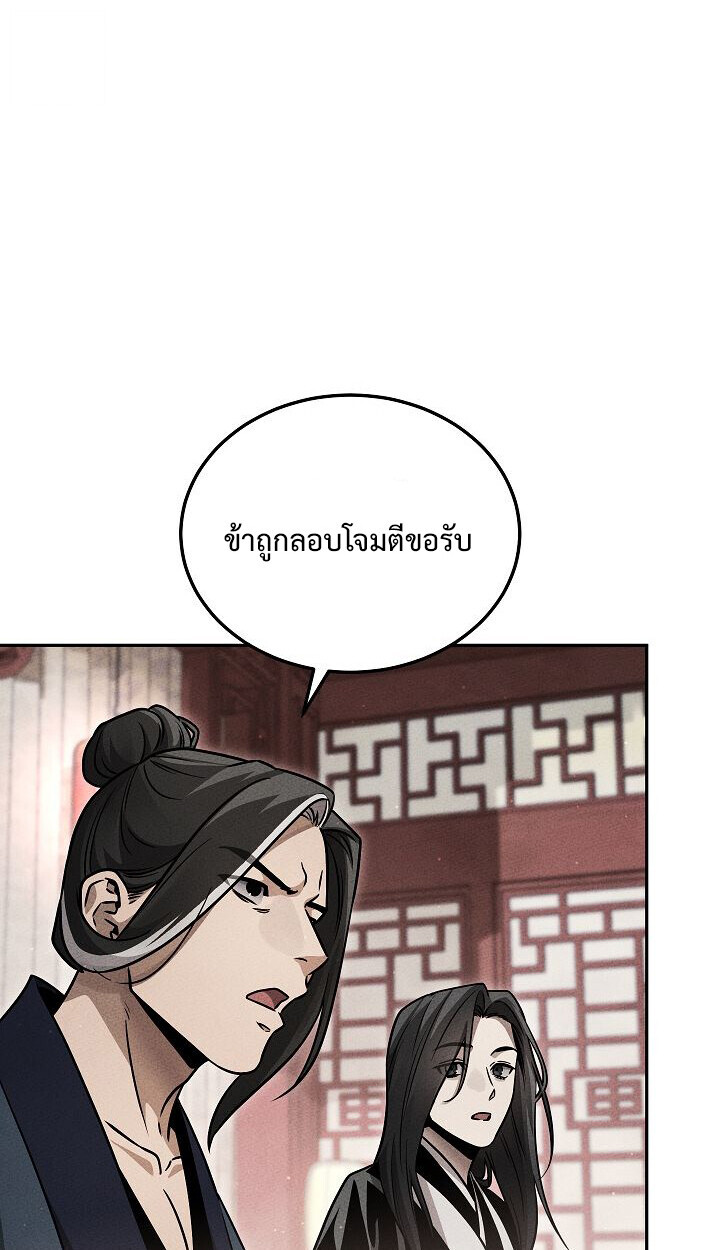 The Divine Demon’s Grand Ascension ตอนที่ 32 30