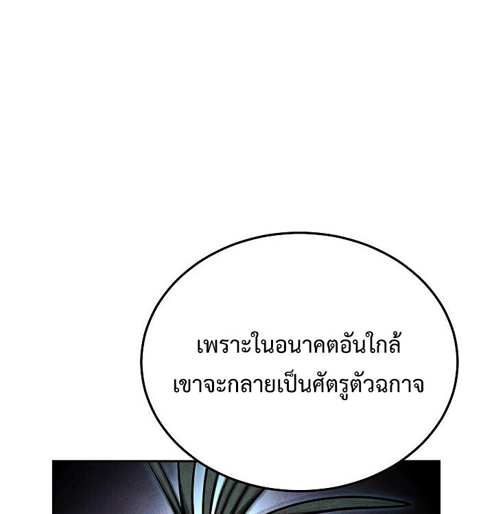 The Divine Demon’s Grand Ascension ตอนที่ 32 40