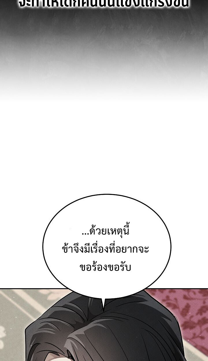 The Divine Demon’s Grand Ascension ตอนที่ 32 45