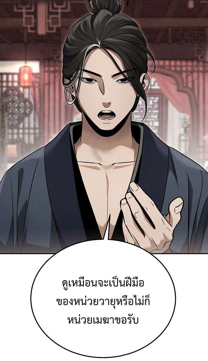 The Divine Demon’s Grand Ascension ตอนที่ 32 36