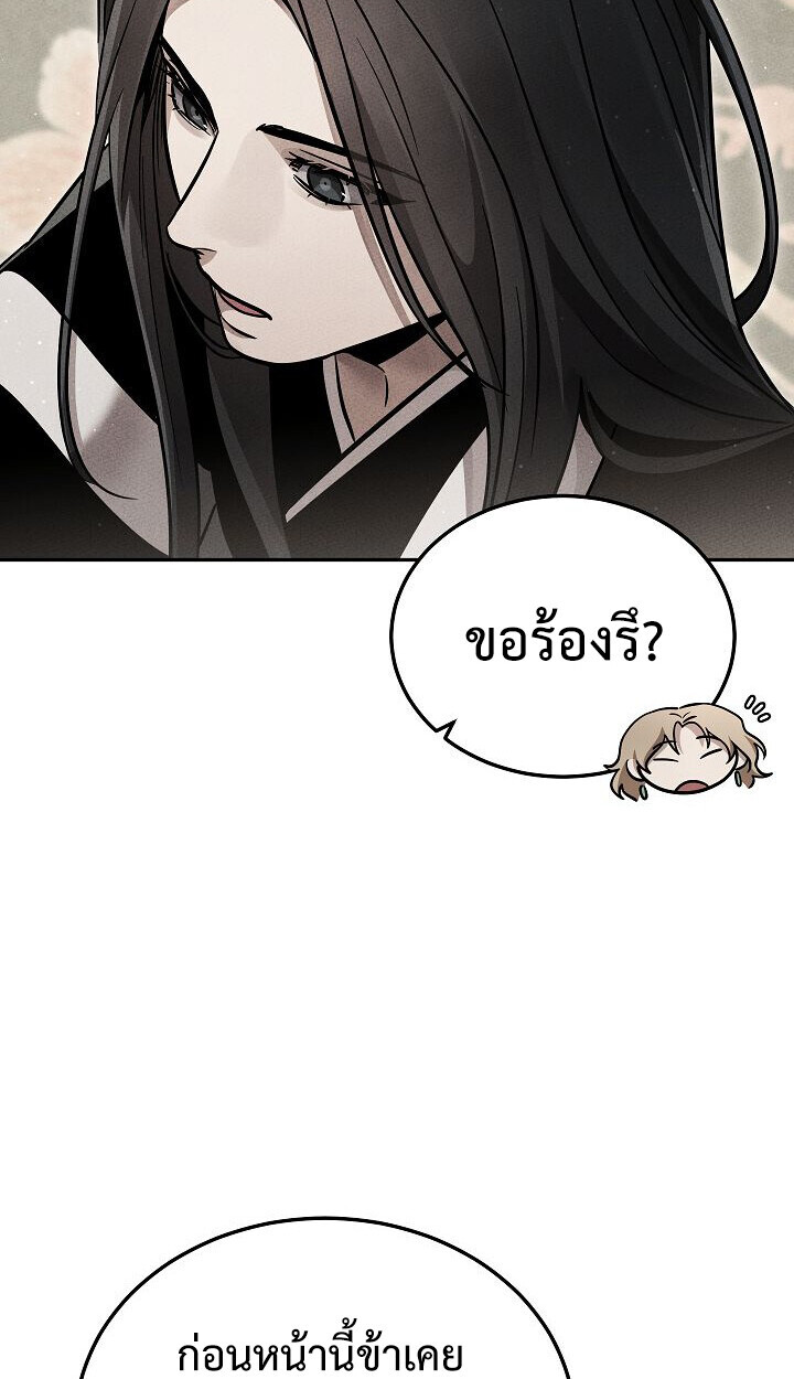 The Divine Demon’s Grand Ascension ตอนที่ 32 46