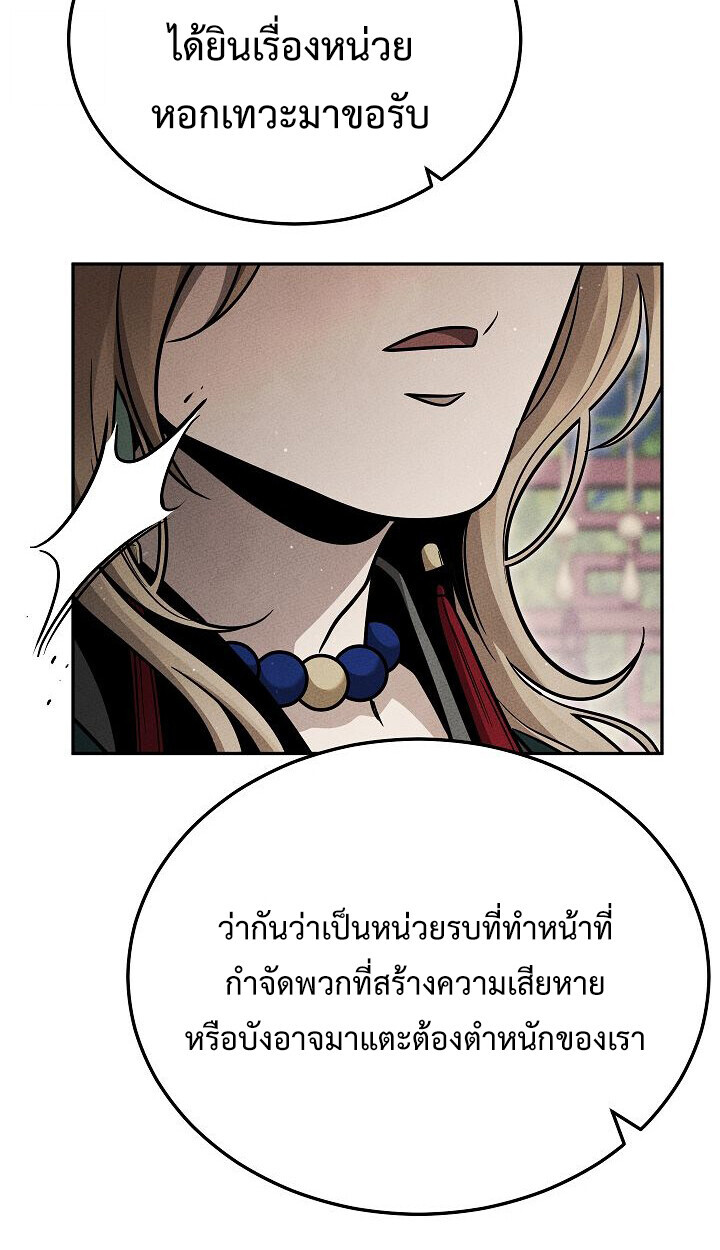 The Divine Demon’s Grand Ascension ตอนที่ 32 47