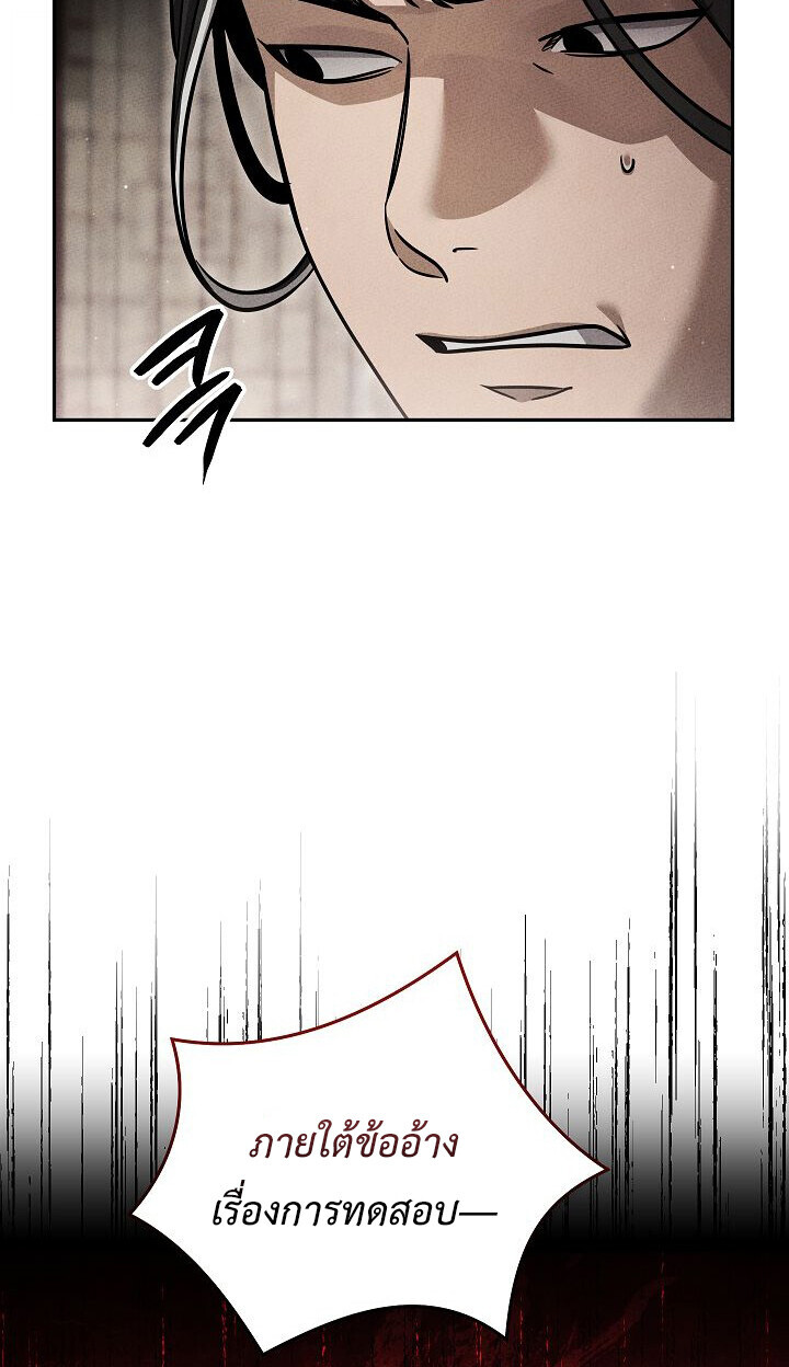 The Divine Demon’s Grand Ascension ตอนที่ 32 52