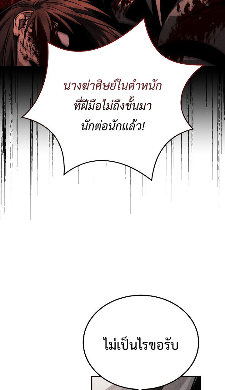 The Divine Demon’s Grand Ascension ตอนที่ 32 54
