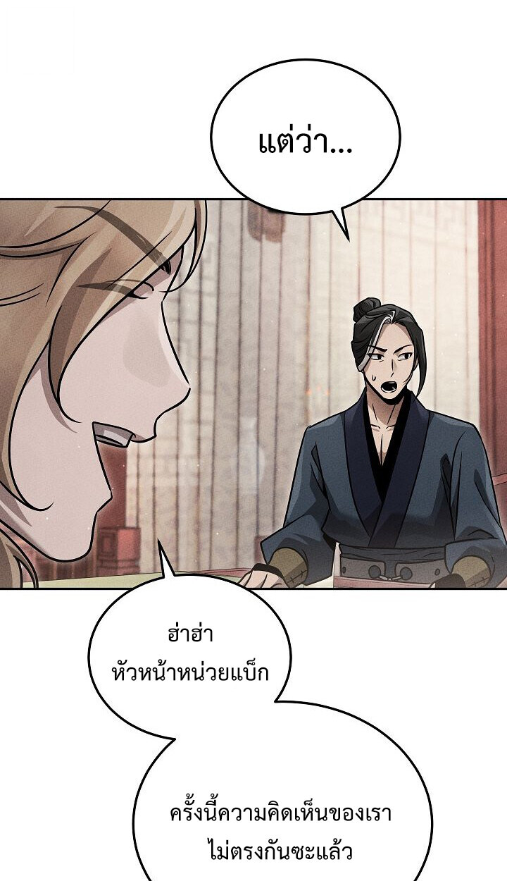 The Divine Demon’s Grand Ascension ตอนที่ 32 58