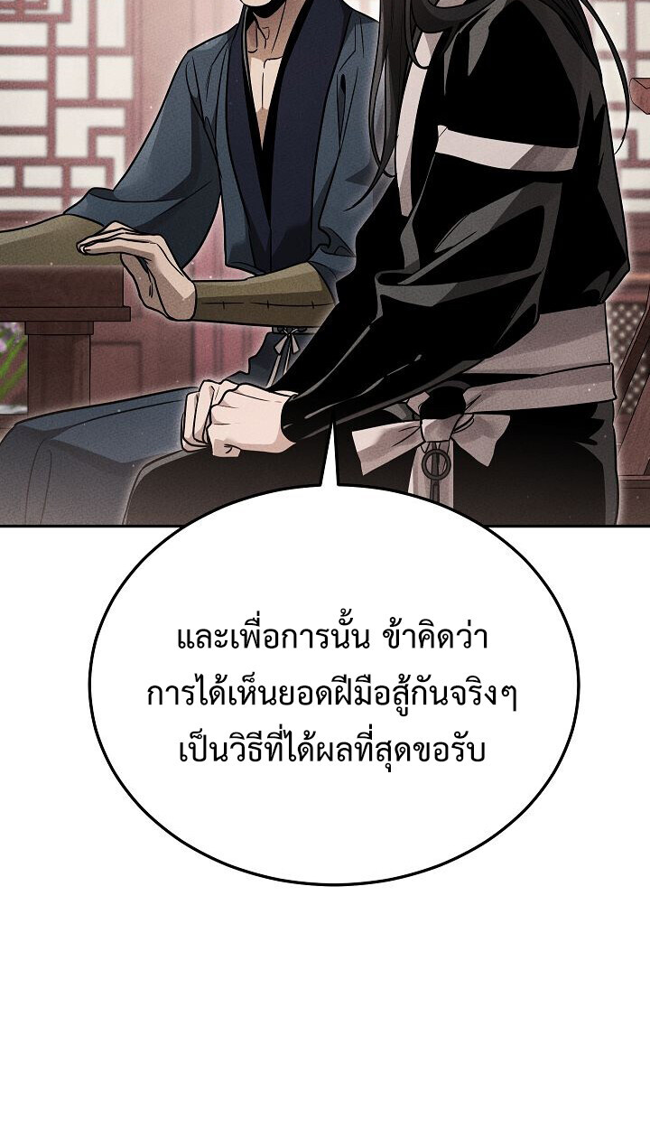The Divine Demon’s Grand Ascension ตอนที่ 32 57