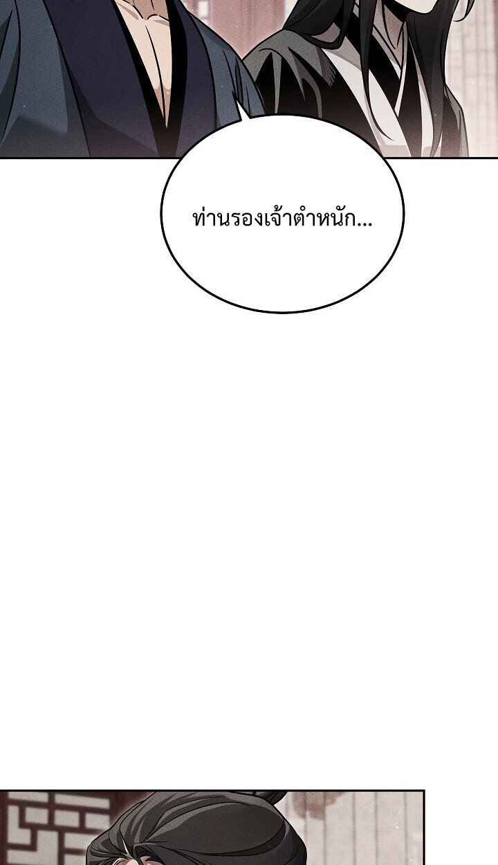 The Divine Demon’s Grand Ascension ตอนที่ 32 62