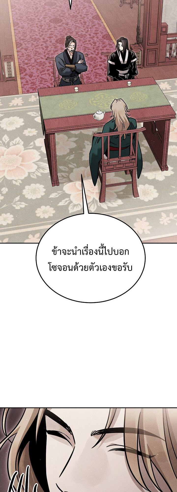 The Divine Demon’s Grand Ascension ตอนที่ 32 66