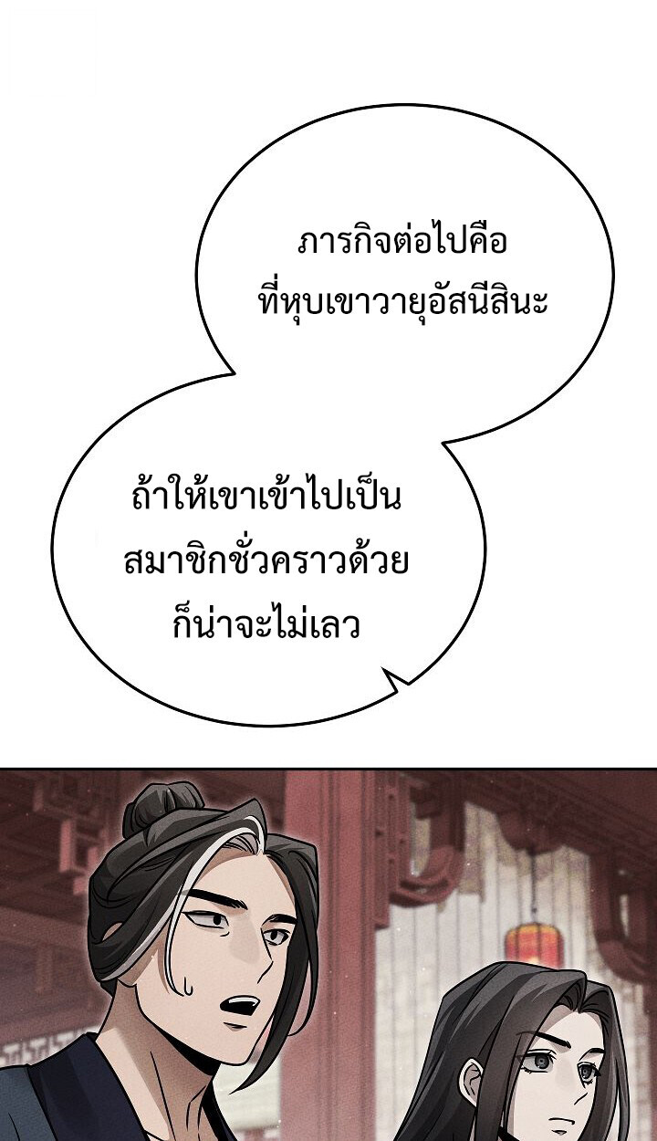 The Divine Demon’s Grand Ascension ตอนที่ 32 61