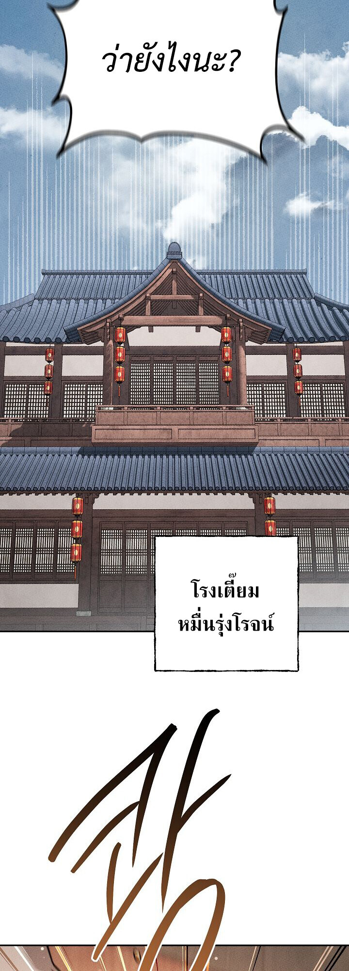 The Divine Demon’s Grand Ascension ตอนที่ 32 68