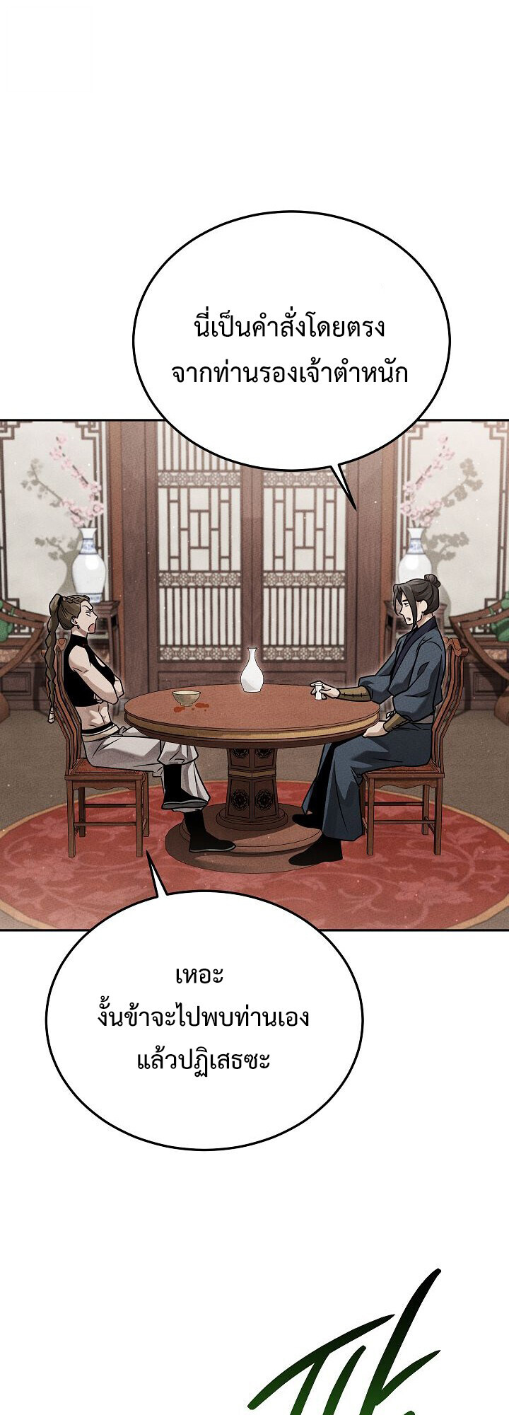 The Divine Demon’s Grand Ascension ตอนที่ 32 71