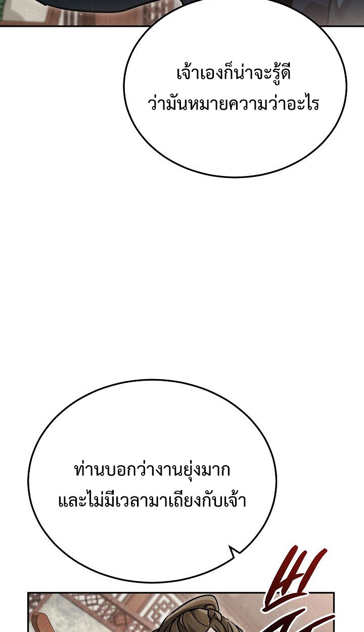 The Divine Demon’s Grand Ascension ตอนที่ 32 74