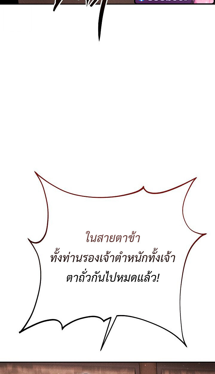 The Divine Demon’s Grand Ascension ตอนที่ 32 80