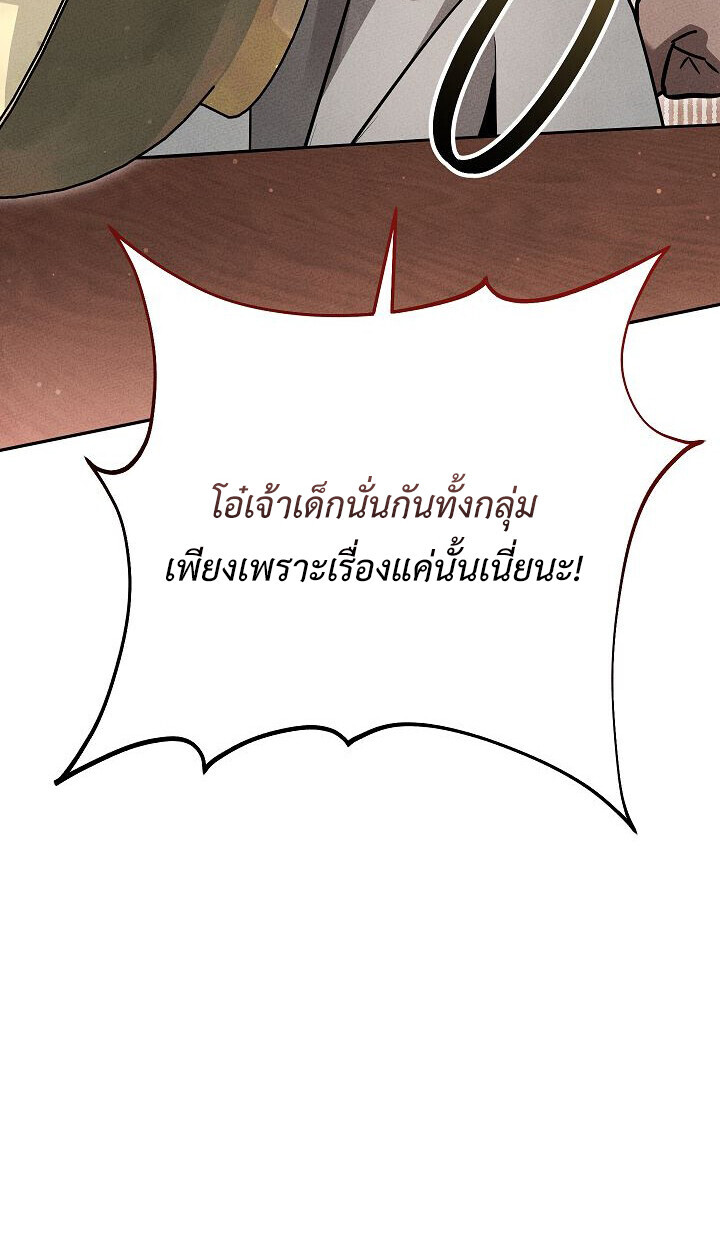 The Divine Demon’s Grand Ascension ตอนที่ 32 82