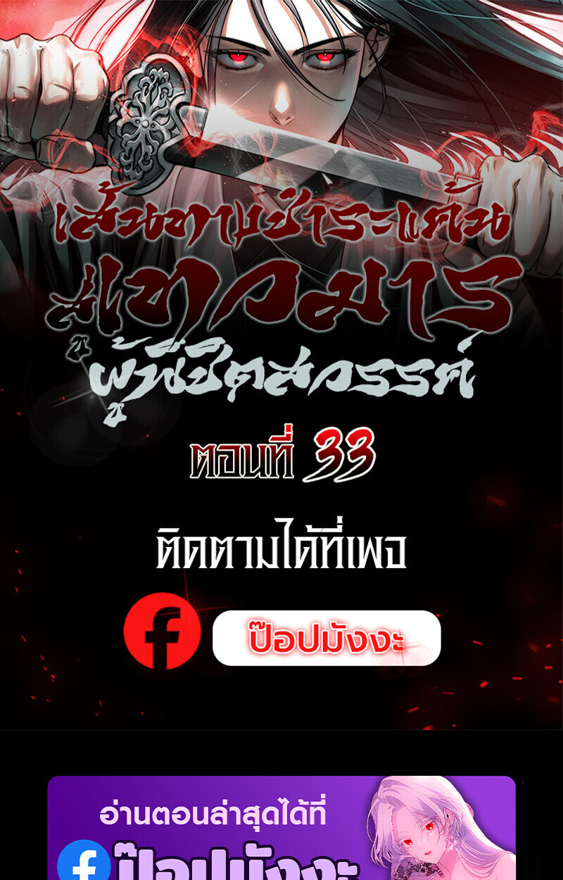 The Divine Demon’s Grand Ascension ตอนที่ 33 1