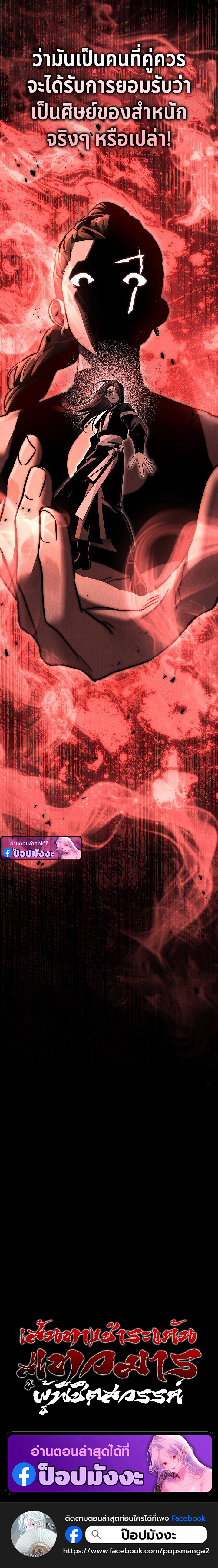 The Divine Demon’s Grand Ascension ตอนที่ 32 85