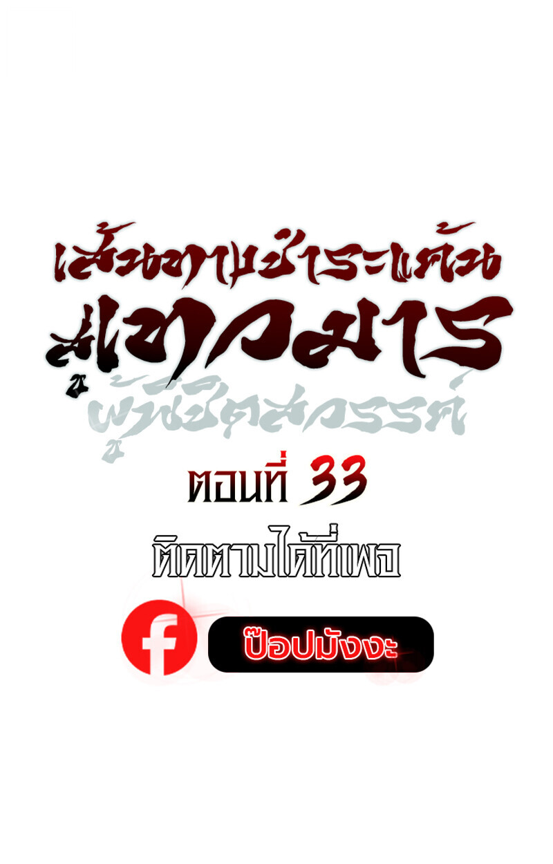 The Divine Demon’s Grand Ascension ตอนที่ 33 24