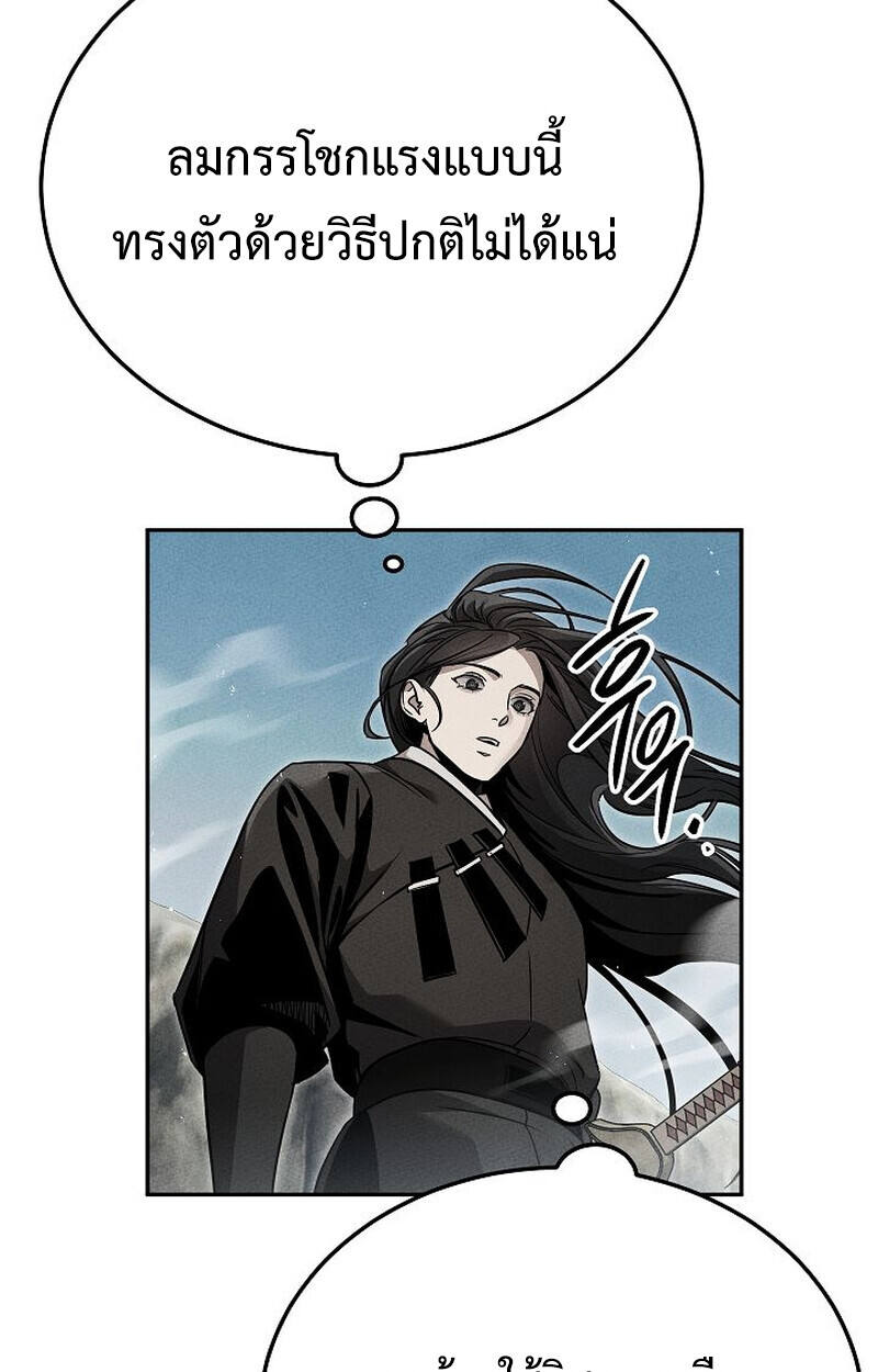 The Divine Demon’s Grand Ascension ตอนที่ 33 49