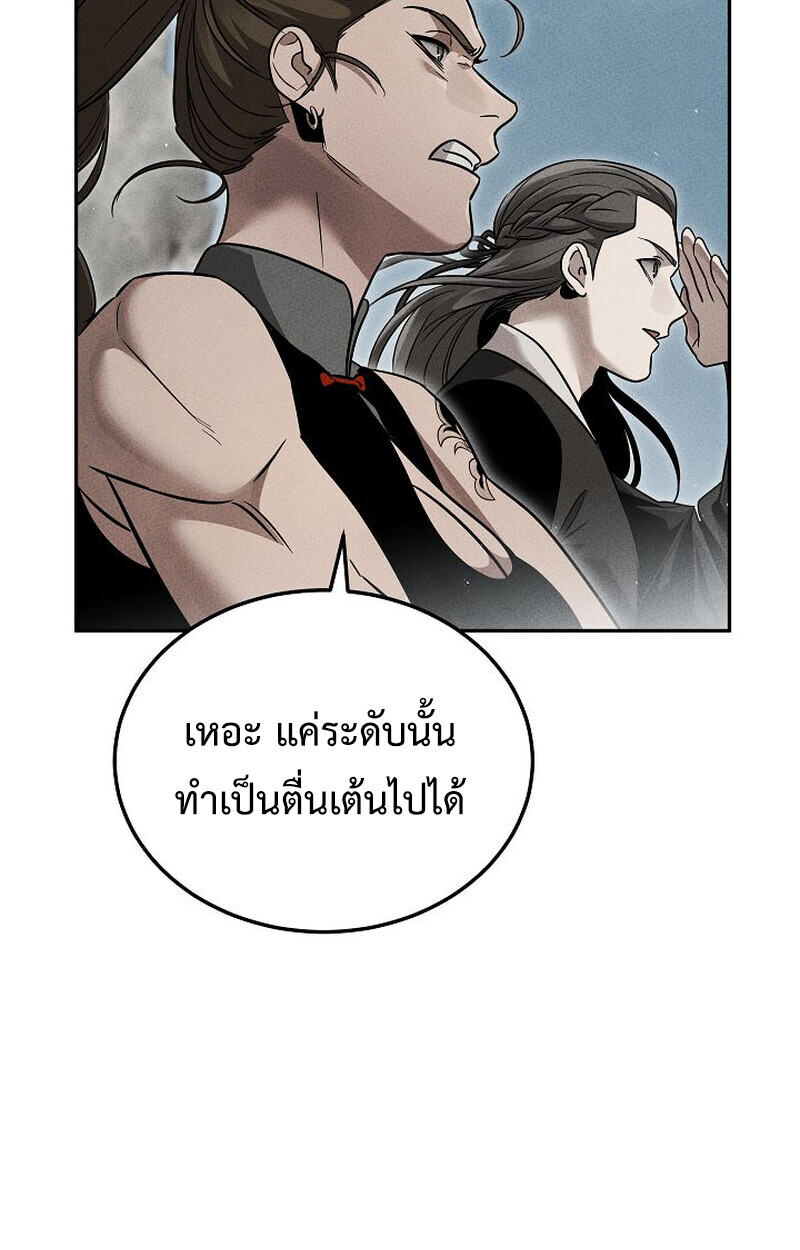 The Divine Demon’s Grand Ascension ตอนที่ 33 56