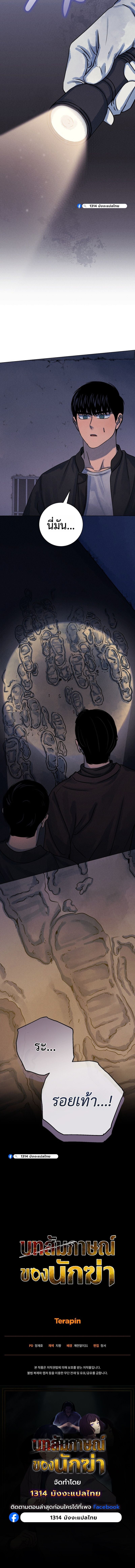 The Killer’s Interview ตอนที่ 111 9