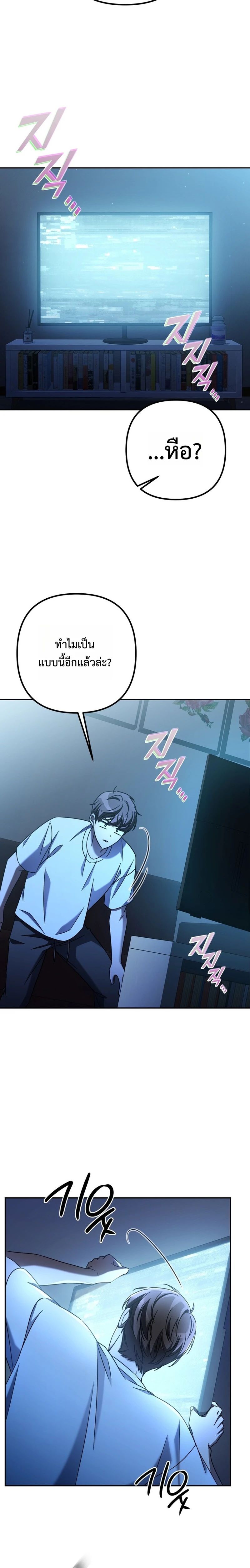 The Regressed Extra Becomes a Genius ตอนที่ 1 12