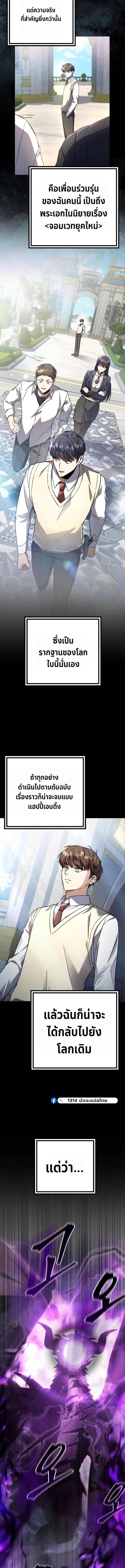 The Regressed Extra Becomes a Genius ตอนที่ 1 5