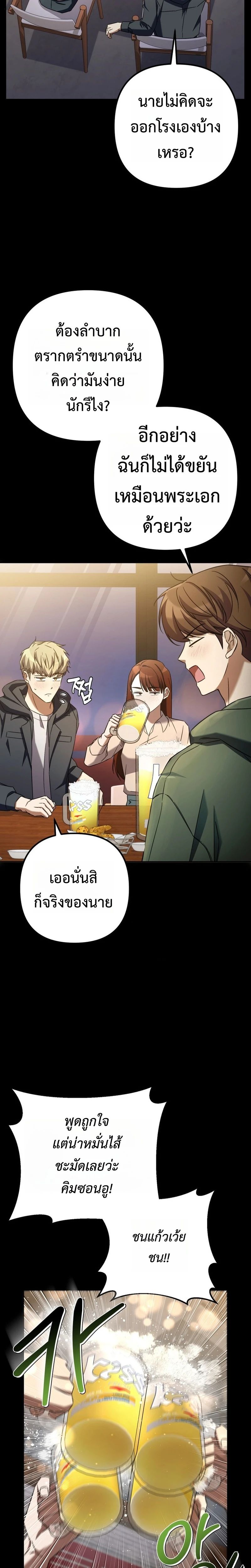 The Regressed Extra Becomes a Genius ตอนที่ 1 8