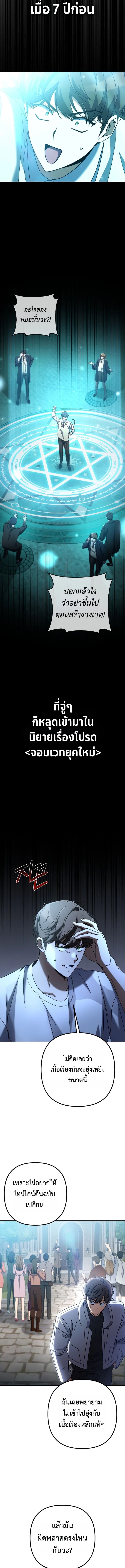 The Regressed Extra Becomes a Genius ตอนที่ 1 11