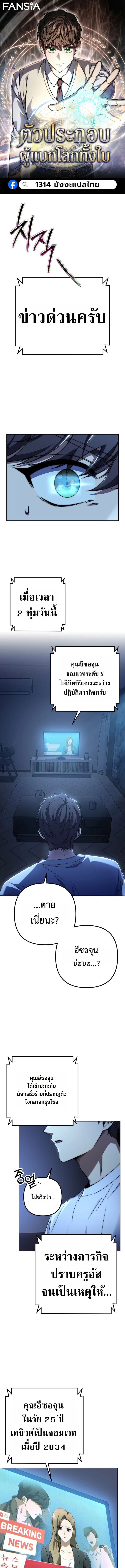 The Regressed Extra Becomes a Genius ตอนที่ 1 1